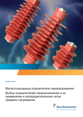 Вибір обмежувачів перенапруги Raychem та їх використання в розподільчій мережі