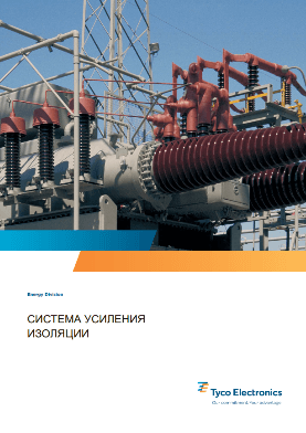 Система посилення ізоляції Raychem